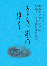 きよき泉のほとり
