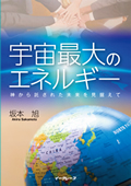 宇宙最大のエネルギー