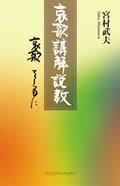 哀歌講解説教 ―哀歌をともに―