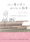 心に寄り添うおとなの絵本