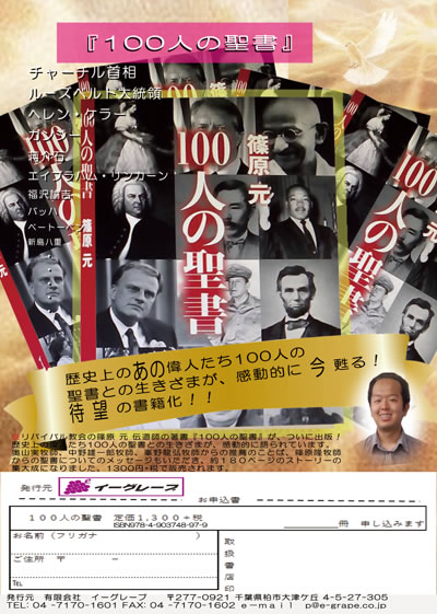 100人の聖書