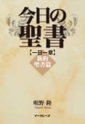 今日の聖書【一日一章】新約聖書篇