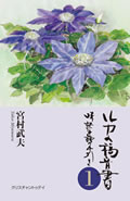 ルカの福音書1 味読・身読の手引き