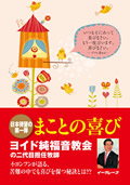 まことの喜び