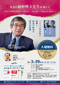 樋野興夫